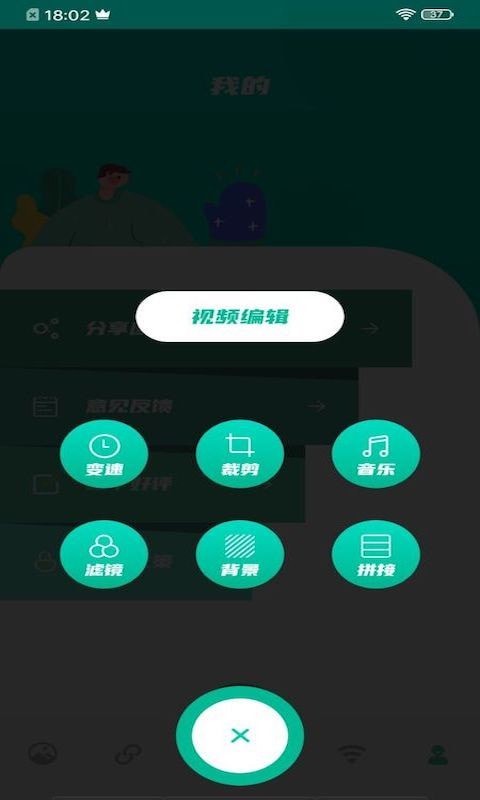 愛(ài)視頻制作app安卓版
