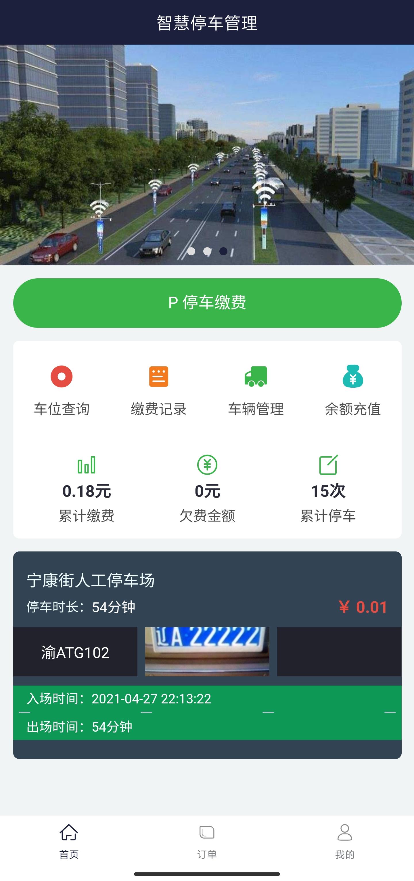 百里停車app手機(jī)版