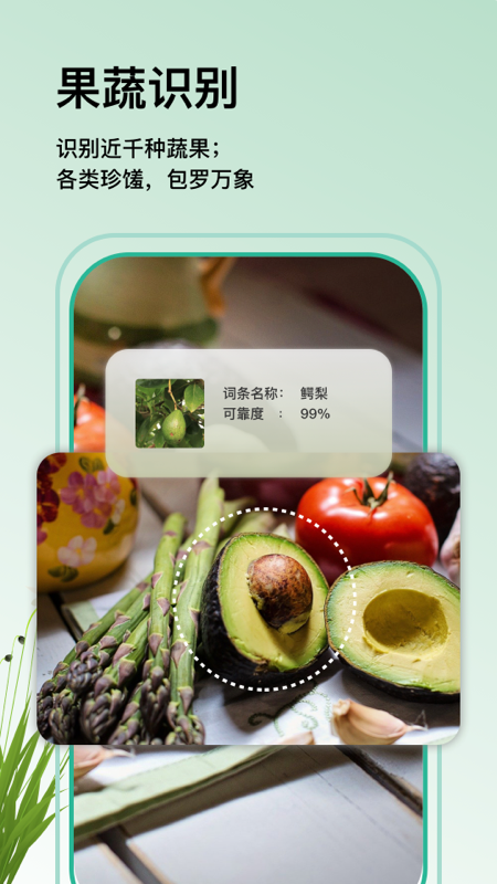 萬物識圖app最新版