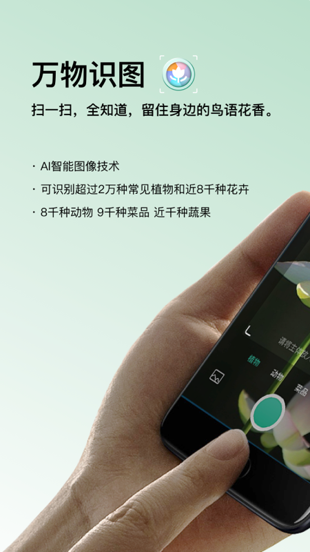 萬物識圖app最新版