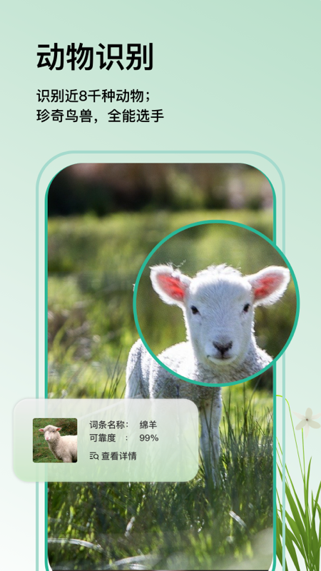 萬物識圖app最新版