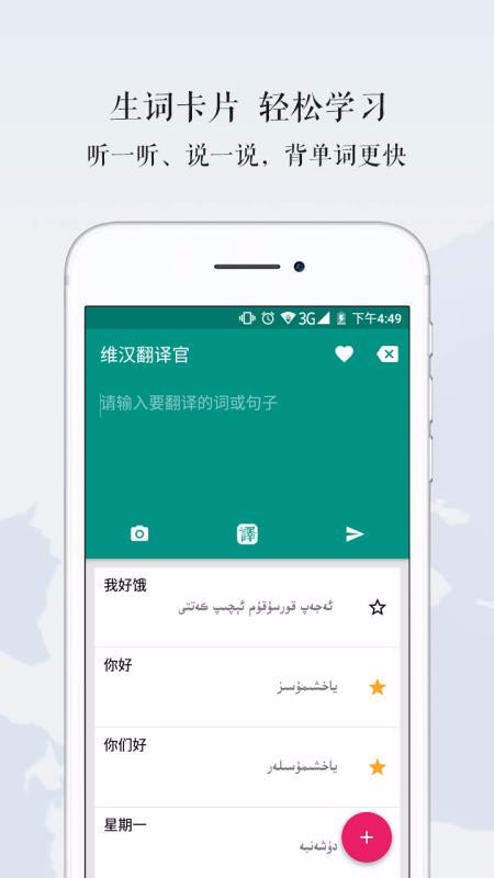 維漢翻譯官
