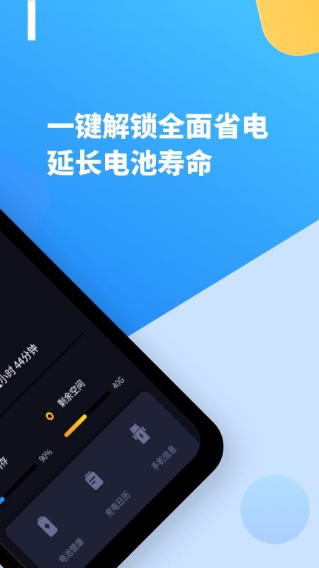 智能電池醫(yī)生