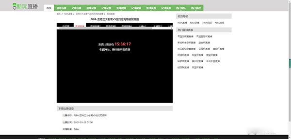 酷玩直播低調(diào)看NBA直播app手機(jī)版