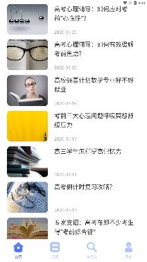 高考問一問app最新版