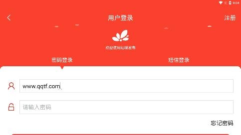 紅城發(fā)布手機客戶端
