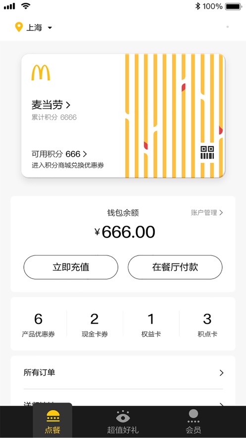 麥當(dāng)勞Pro