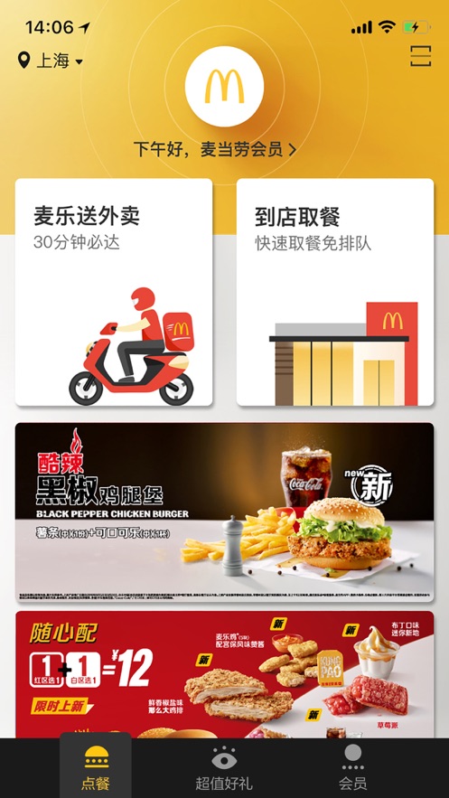 麥當(dāng)勞Pro