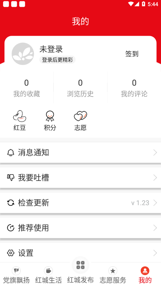 紅城發(fā)布手機客戶端