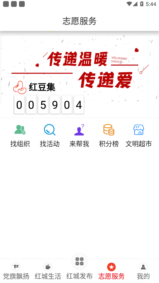 紅城發(fā)布手機客戶端