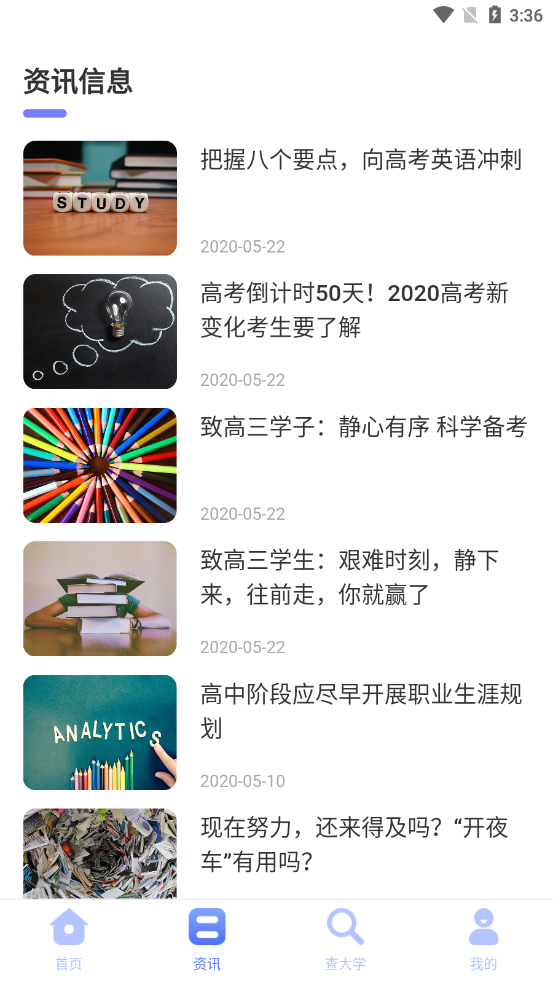 高考問一問app最新版