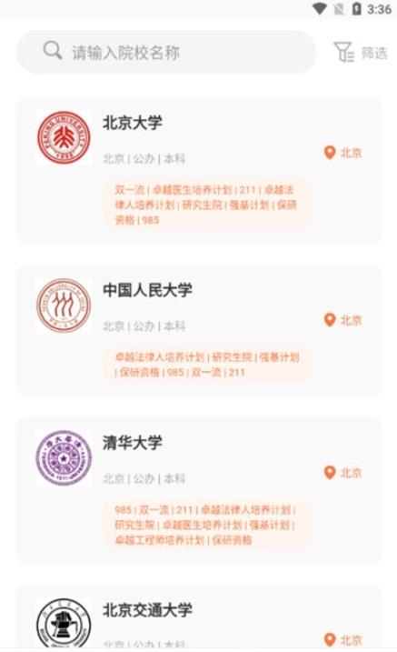 高考問一問app最新版