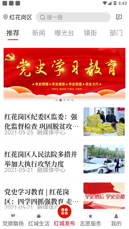 紅城發(fā)布手機客戶端