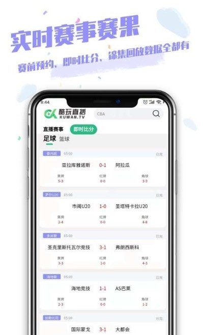 酷玩直播低調(diào)看NBA直播app手機(jī)版
