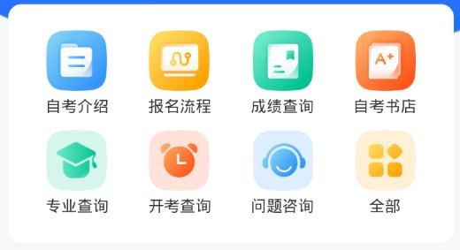 陜西自考之家安卓版