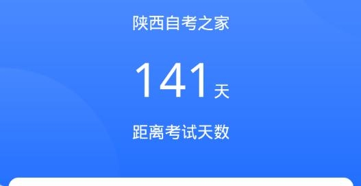 陜西自考之家安卓版