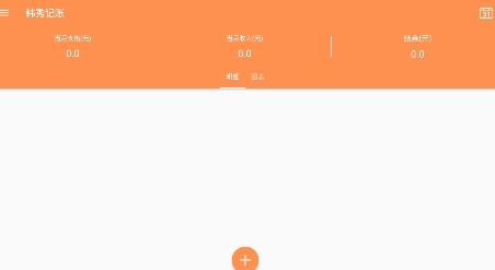 韓秀記賬app官方版