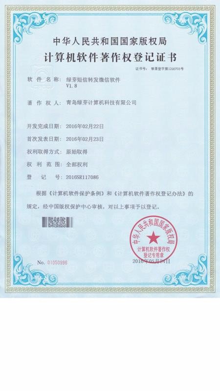 綠芽短信轉(zhuǎn)發(fā)微信