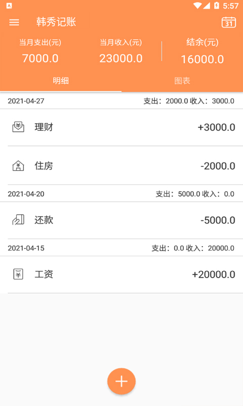 韓秀記賬app官方版
