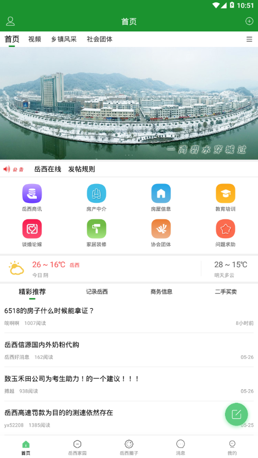 岳西在線家園網(wǎng)最新版