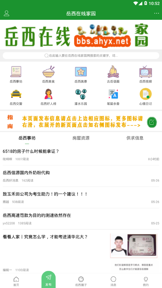 岳西在線家園網(wǎng)最新版