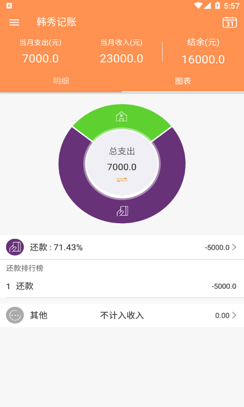 韓秀記賬app官方版