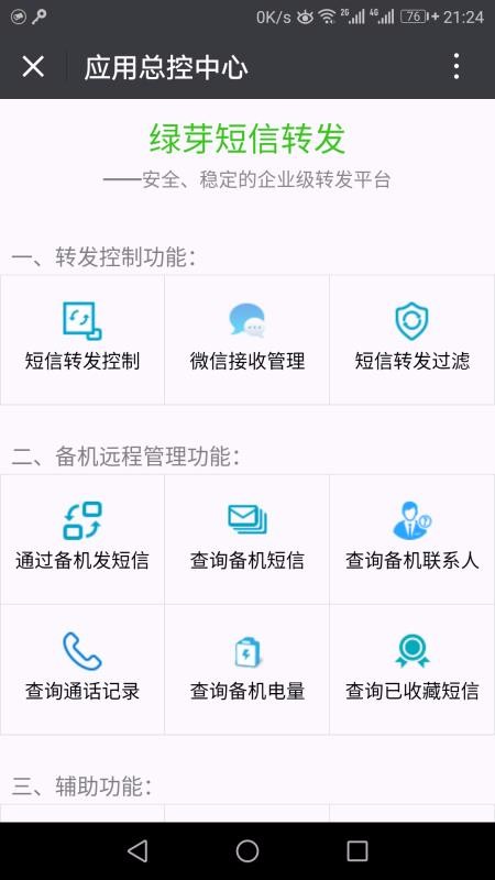 綠芽短信轉(zhuǎn)發(fā)微信