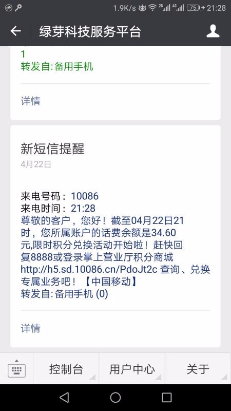 綠芽短信轉(zhuǎn)發(fā)微信