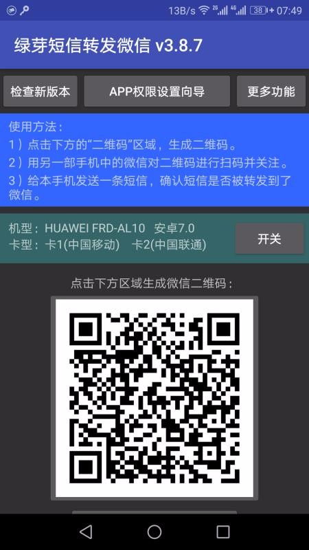 綠芽短信轉(zhuǎn)發(fā)微信