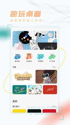 趣玩桌面壁紙app手機(jī)版