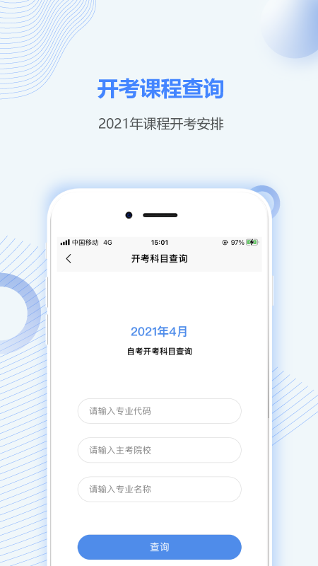 陜西自考之家安卓版