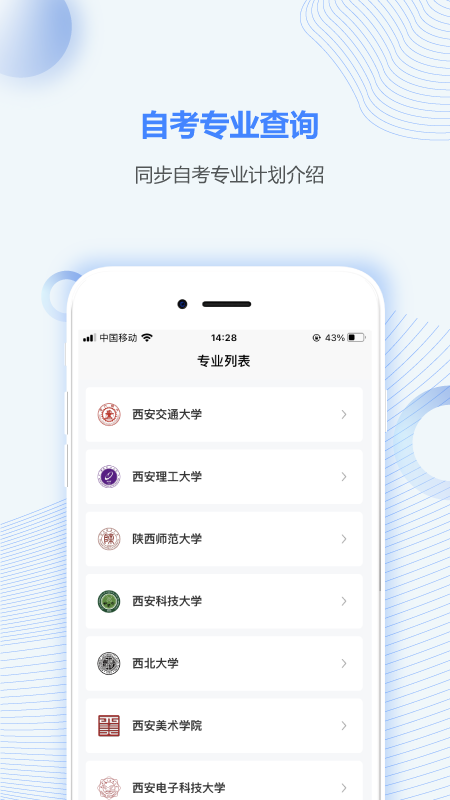 陜西自考之家安卓版