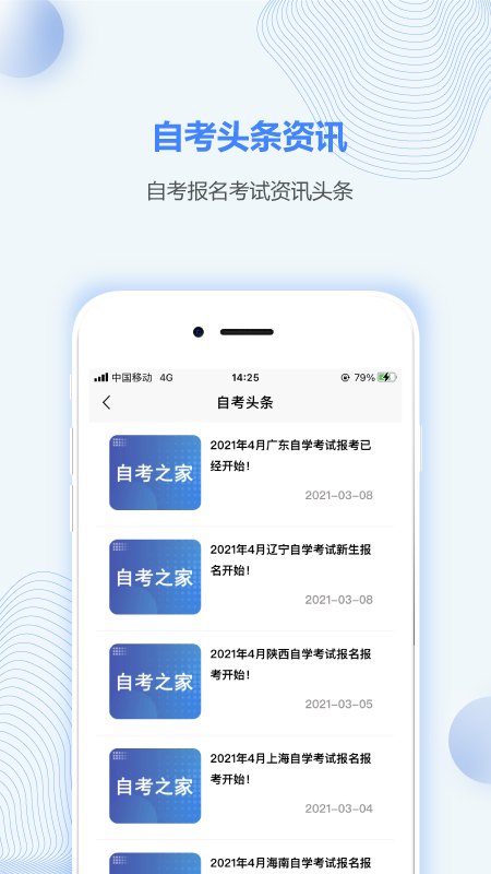 陜西自考之家安卓版