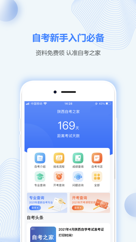 陜西自考之家安卓版