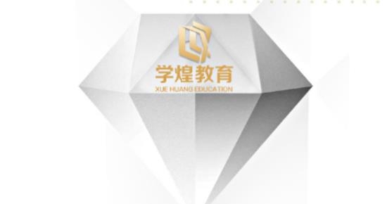 學煌教育app免費版