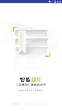 學煌教育app免費版