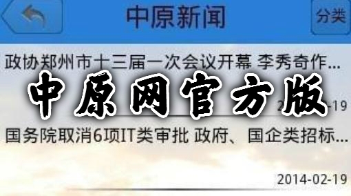 中原網(wǎng)官方版