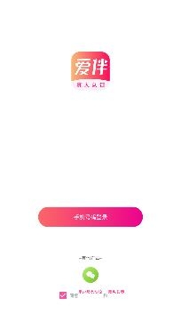 愛伴交友app官方版