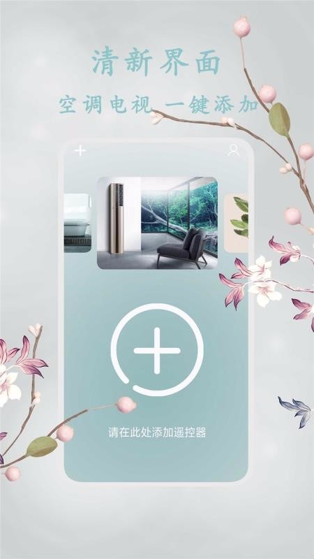 紅外智能遙控器