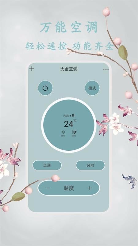 紅外智能遙控器
