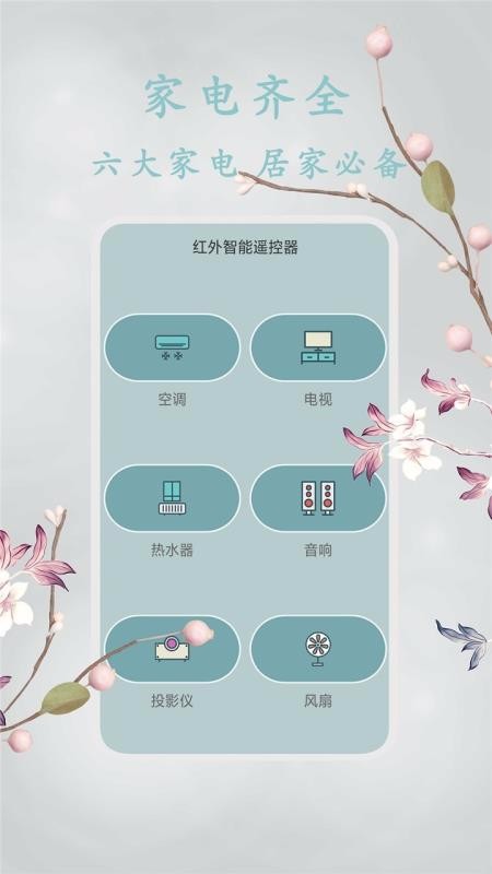 紅外智能遙控器