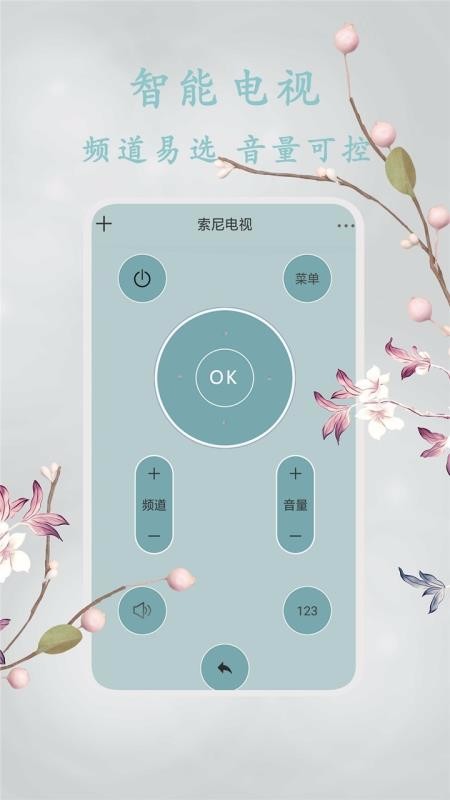 紅外智能遙控器