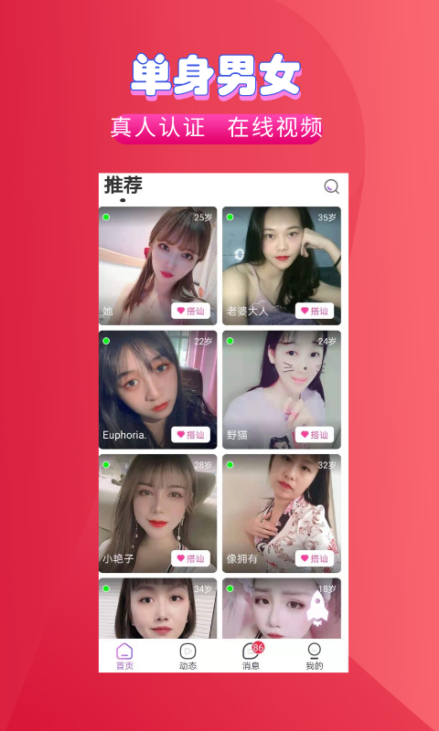 愛伴交友app官方版