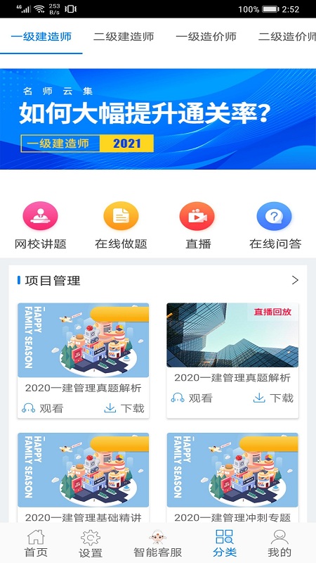 學煌教育app免費版