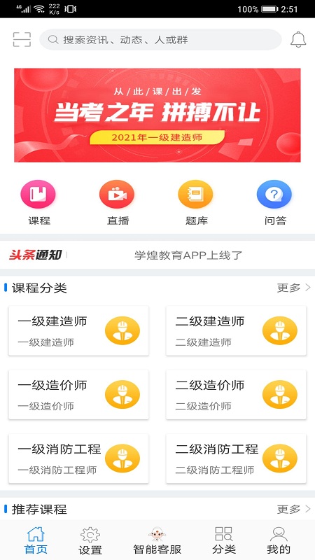學煌教育app免費版