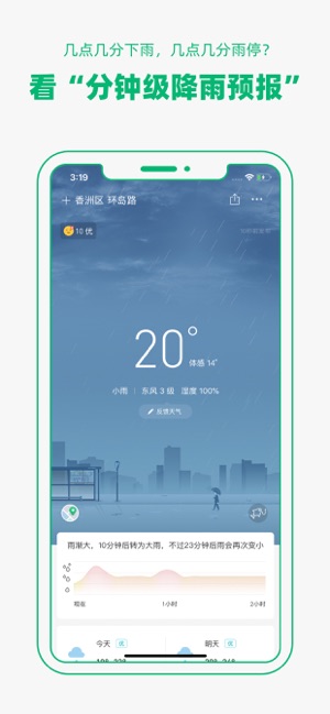 彩云天氣Pro