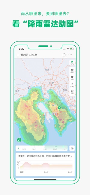 彩云天氣Pro