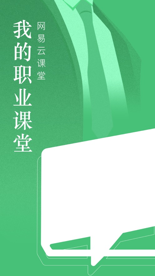 網(wǎng)易云課堂