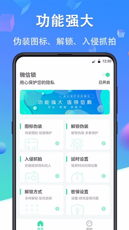 隱私加密鎖