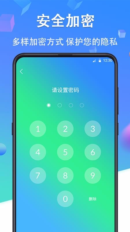 隱私加密鎖